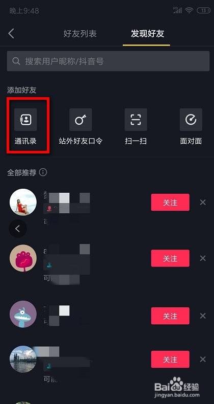 不知道抖音號和名字怎麼找人