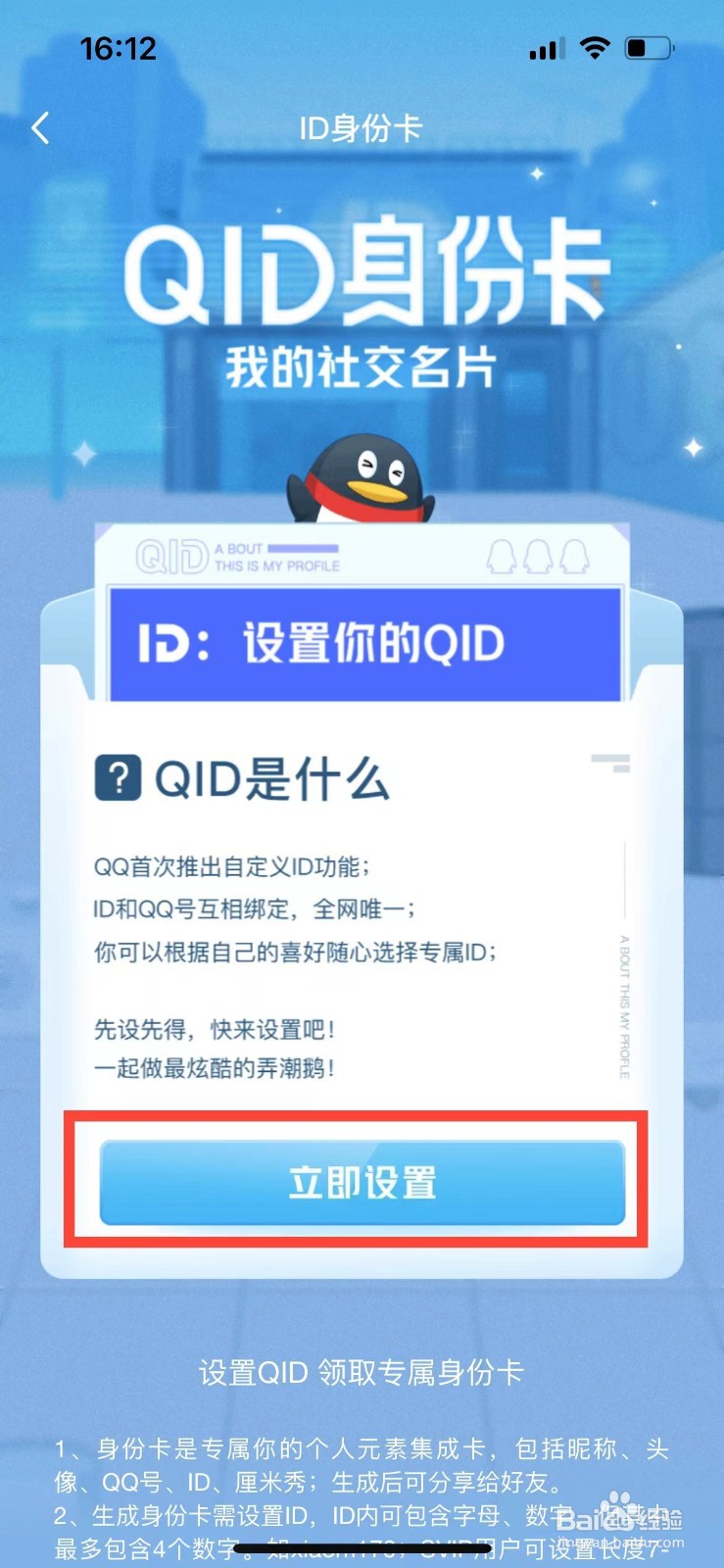 QQ如何设置QID