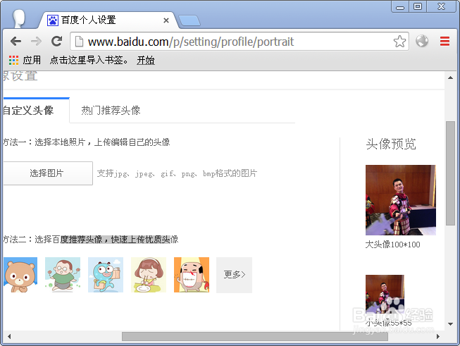 百度贴吧怎么更改头像