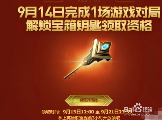 lol英雄联盟怎么领取免费珍稀皮肤
