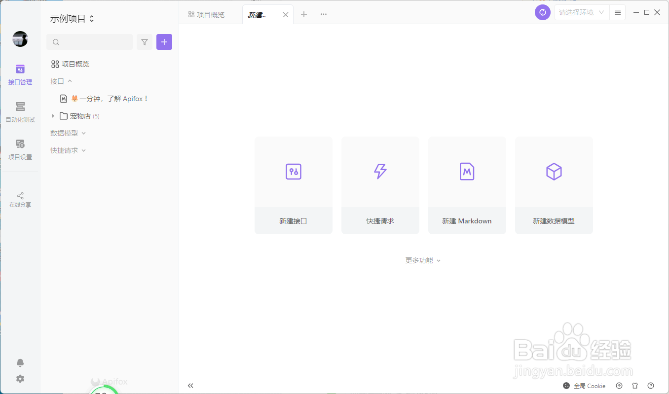 Apifox如何快捷请求接口