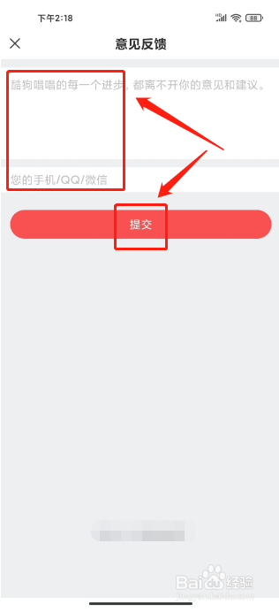 酷狗唱唱怎么提交意见反馈