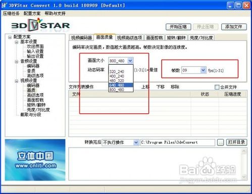 视频转换教程和软件下载教你自己自作3d电影