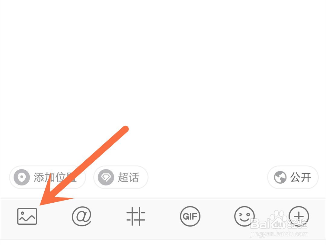 微博水印怎么消除