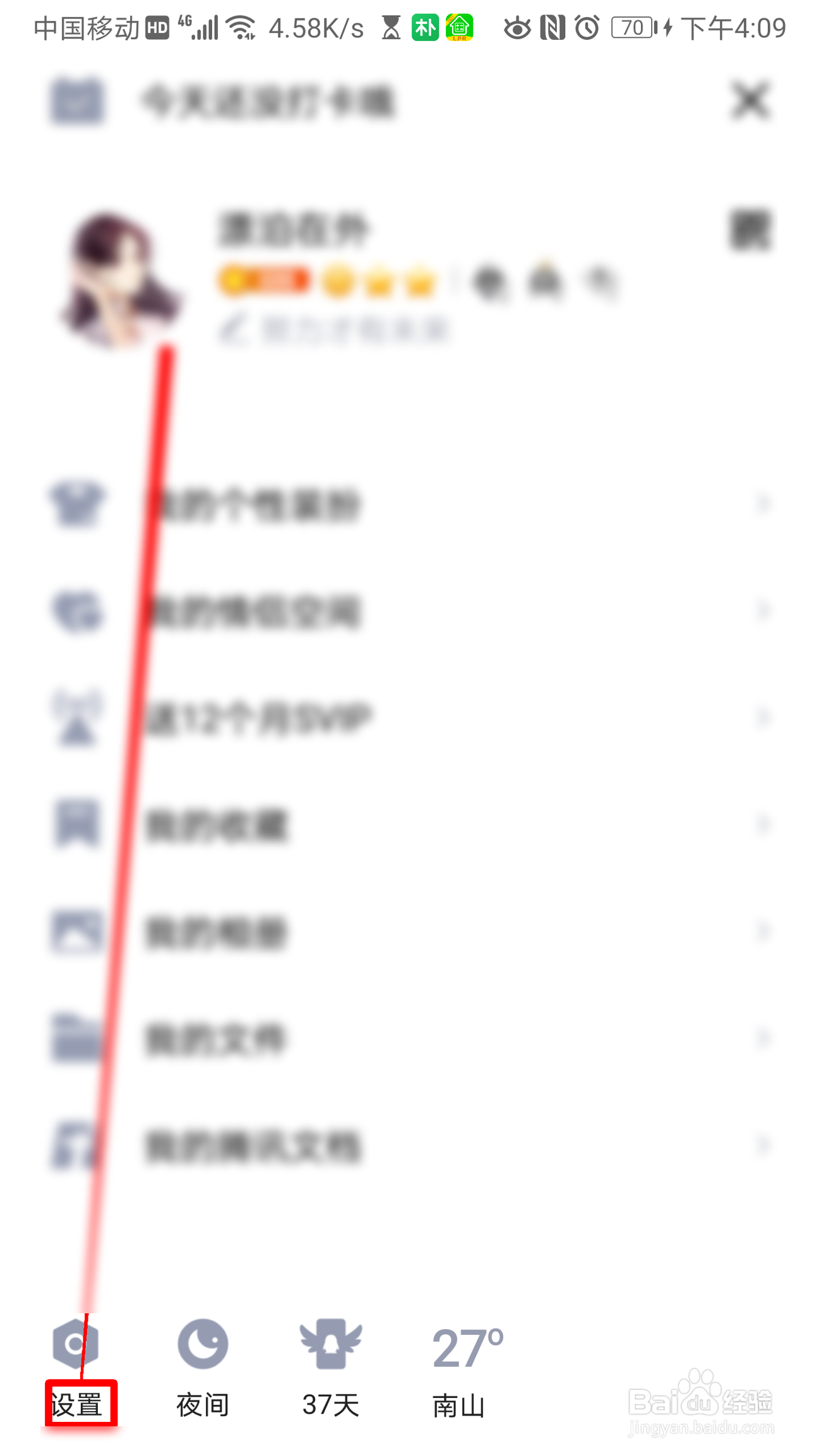 QQ怎么自动下载魔法表情