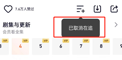 腾讯视频怎么取消追剧