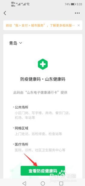 微信健康码打不开是什么原因