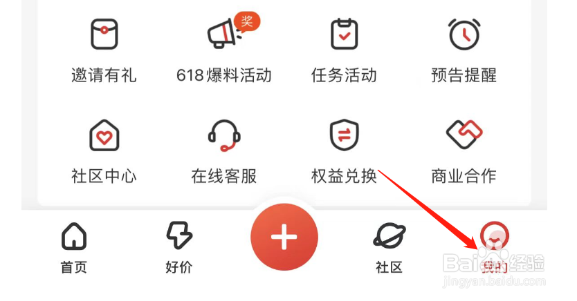 怎么关闭什么值得买个性化广告展示设置