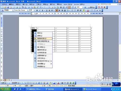 巧用excel在word表格中插入数字序号