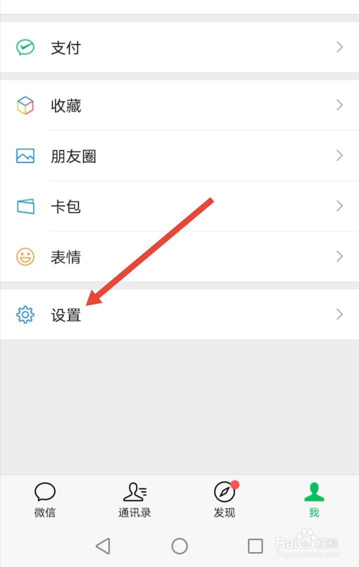 微信如何清空所有聊天记录