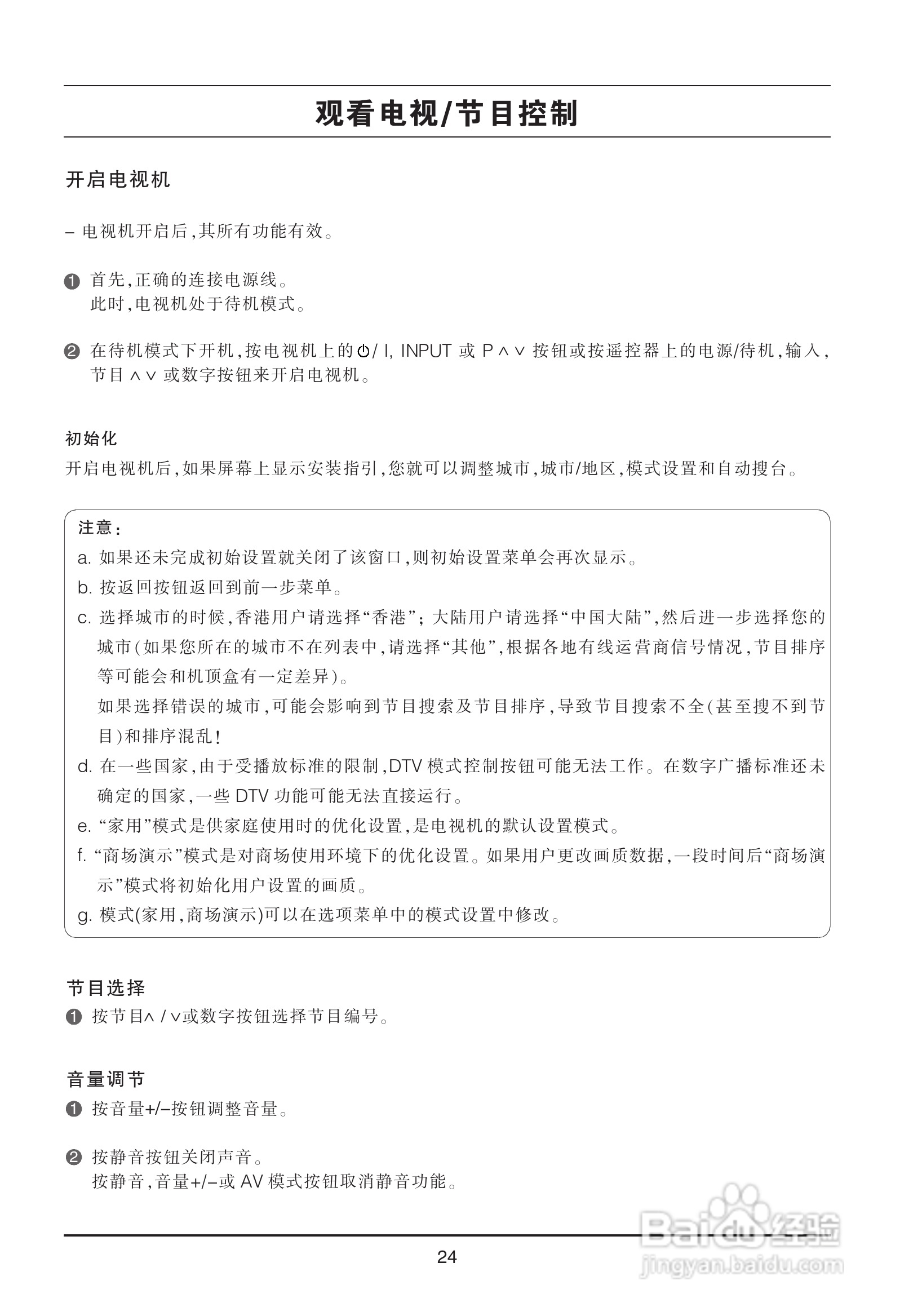 LG 42LD550-CB液晶彩电使用说明书:[3]