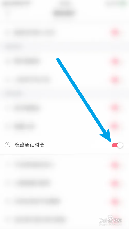 漂流瓶怎么隐藏通话时长