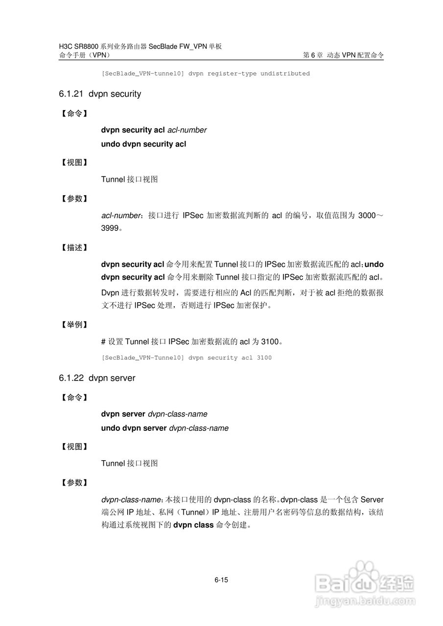 华三交换机SR8800型说明书:[15]