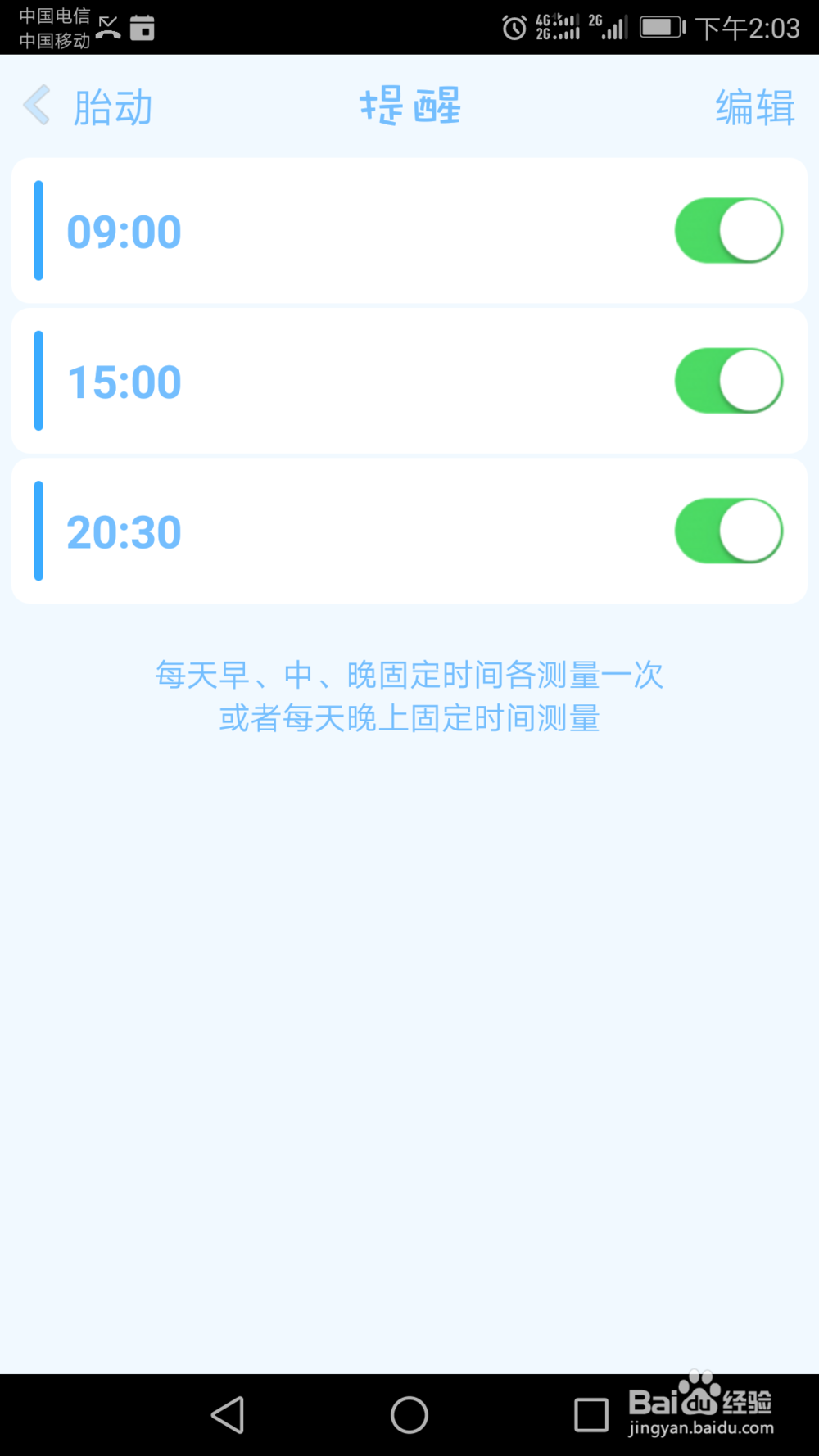 孕晚期如何利用软件记录胎动和宫缩