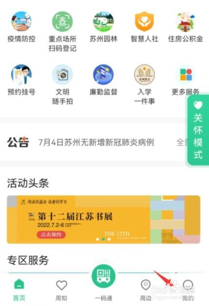 苏周到怎么开启消息通知
