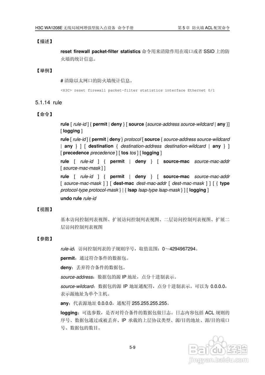 华三交换机WA1208E型说明书:[9]