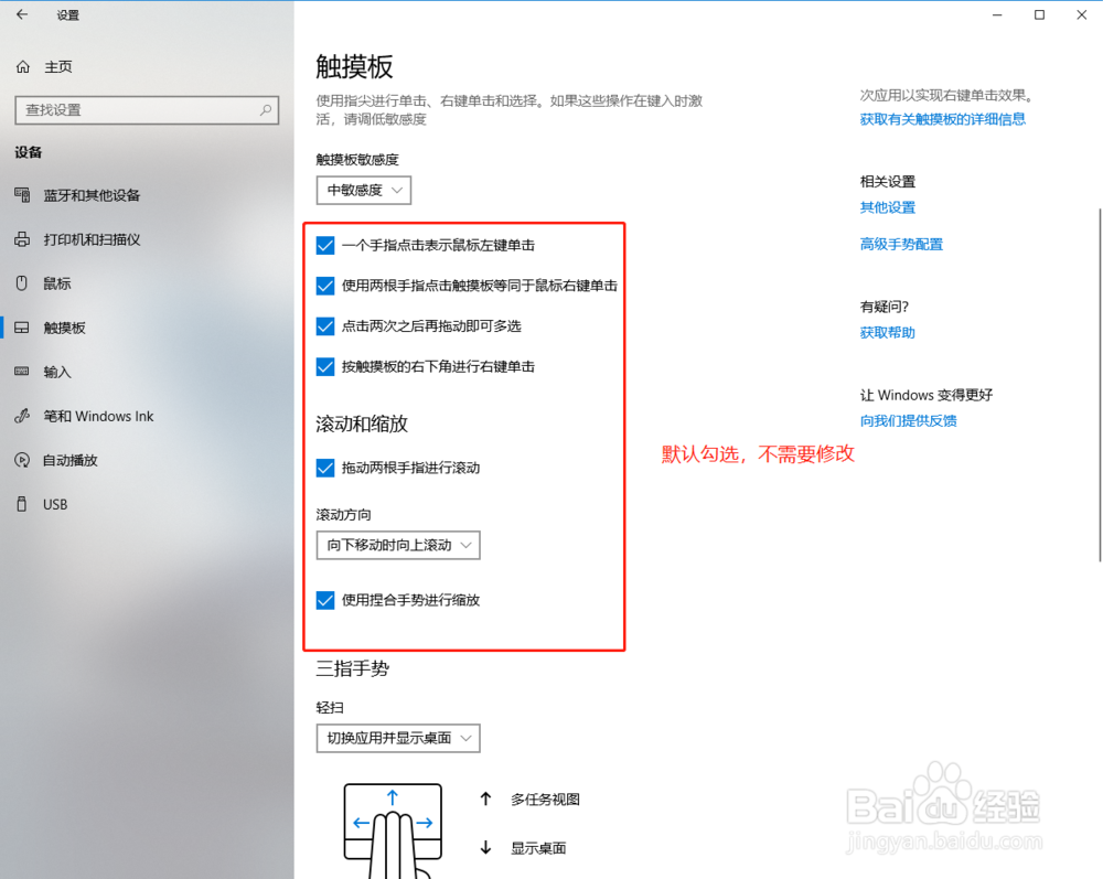 win10系统触控板使用技巧