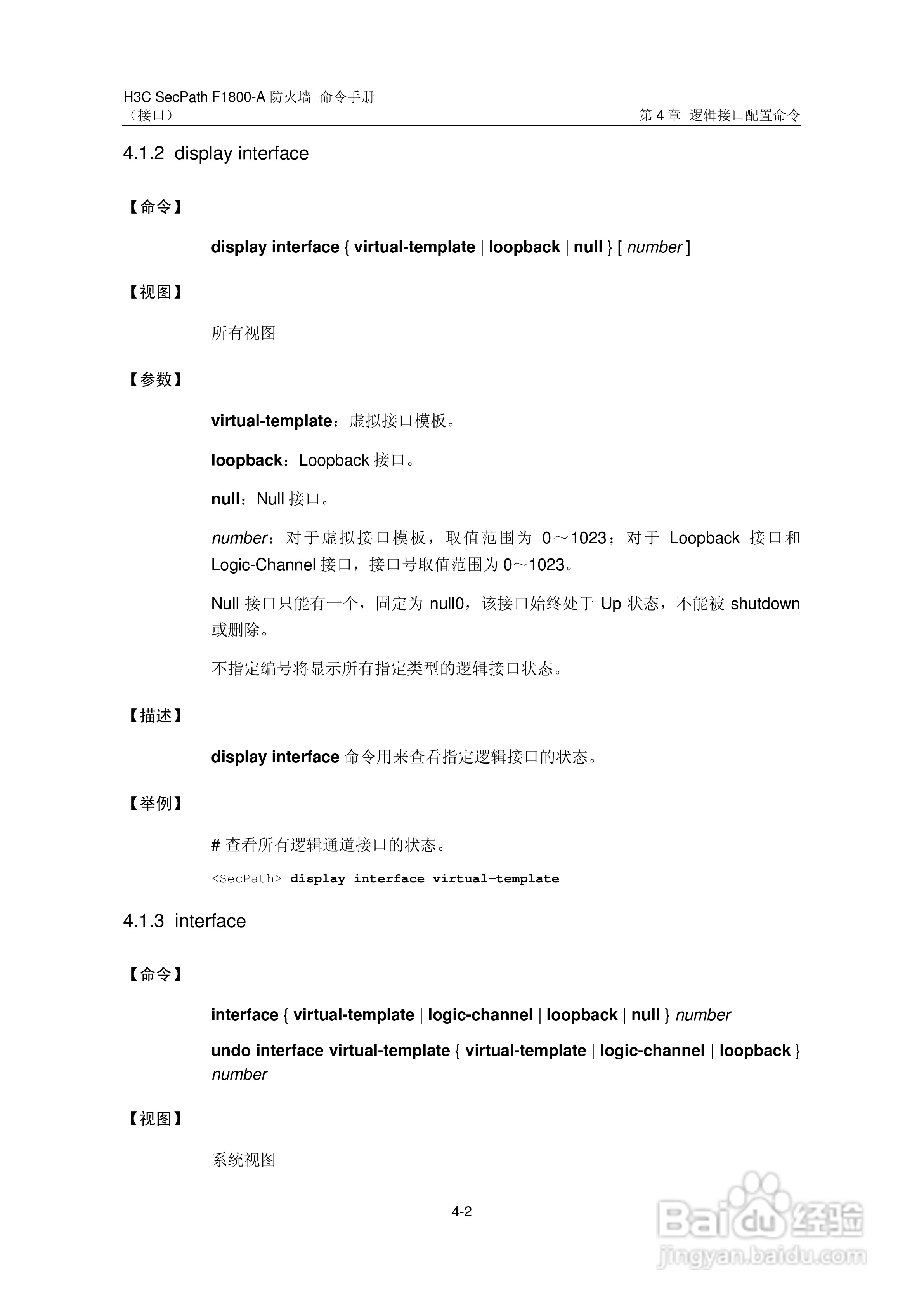 华三交换机SecPathF1800-A型说明书:[21]