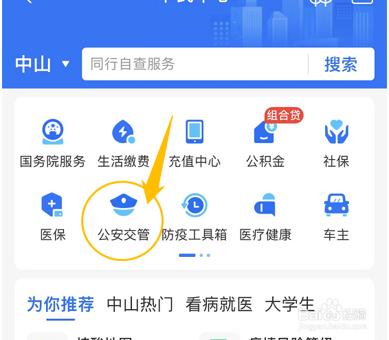 支付宝怎么查看驾驶证换证要准备哪些资料？