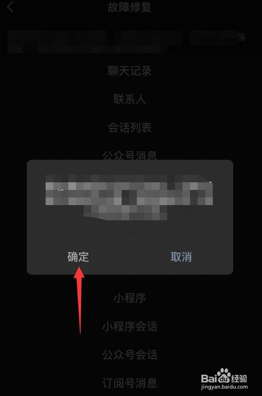 怎样找回微信数据