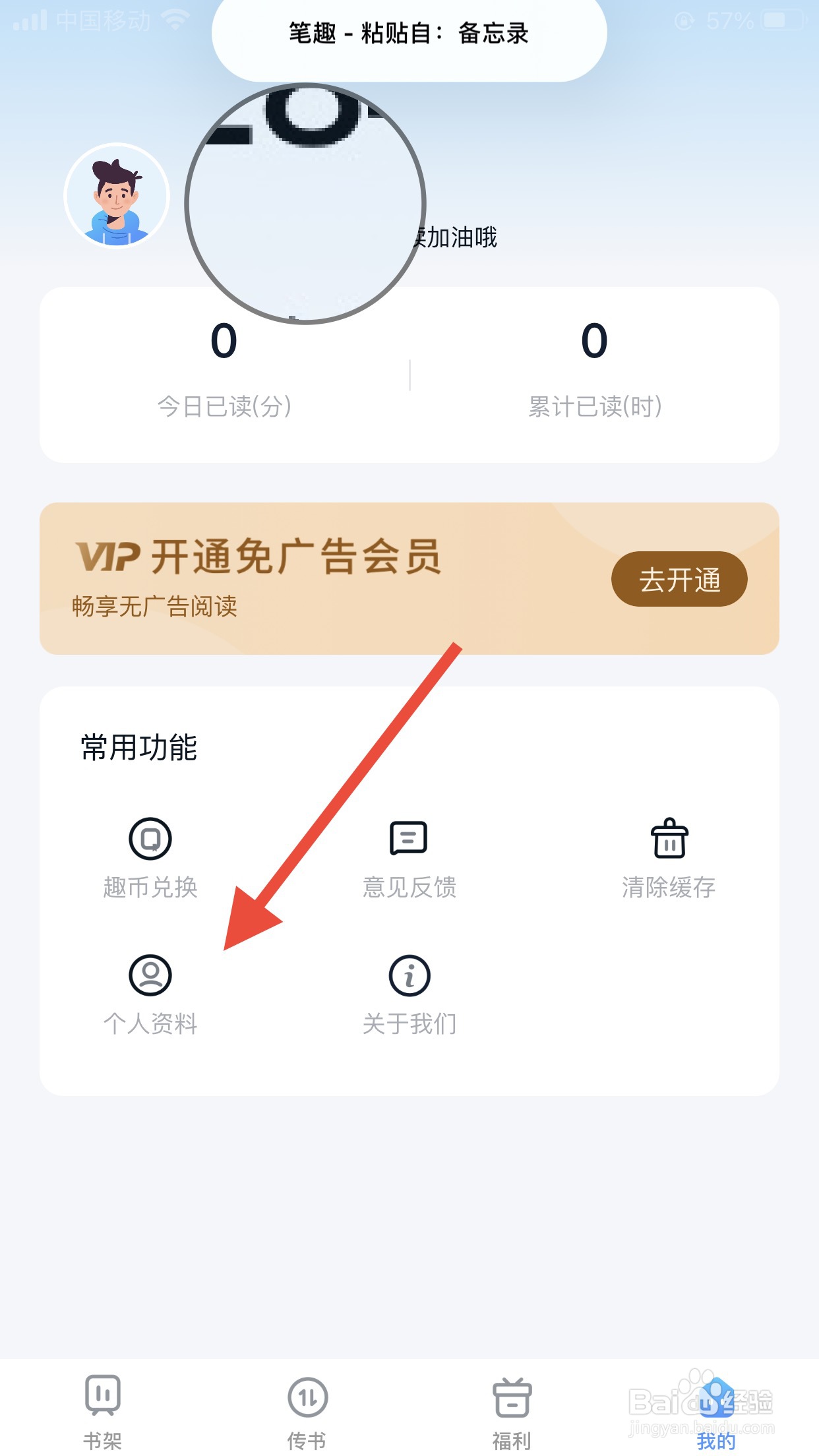 笔趣软件如何注销账号