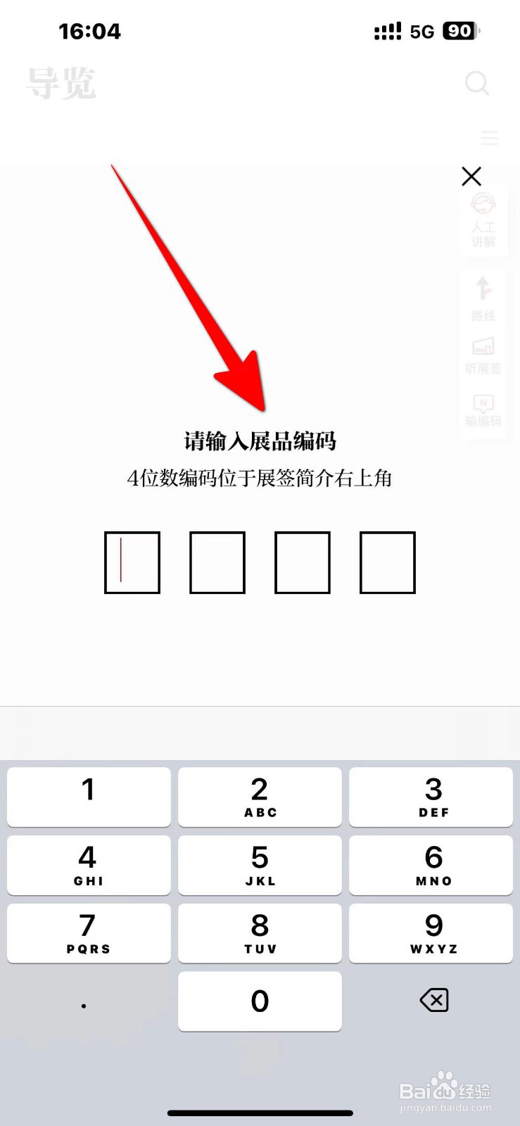 国家博物馆软件里面怎么输入展品编码信息