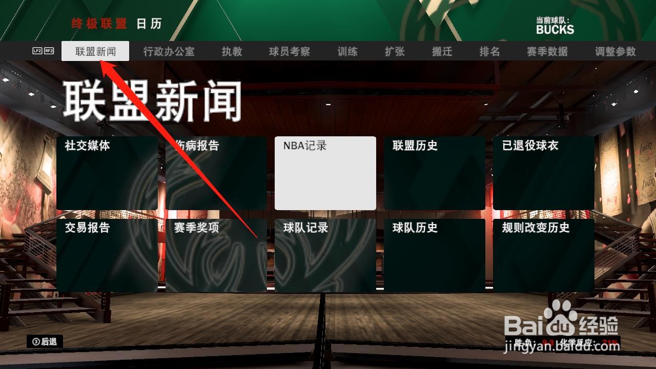 NBA2K20怎么看单赛季三分命中榜