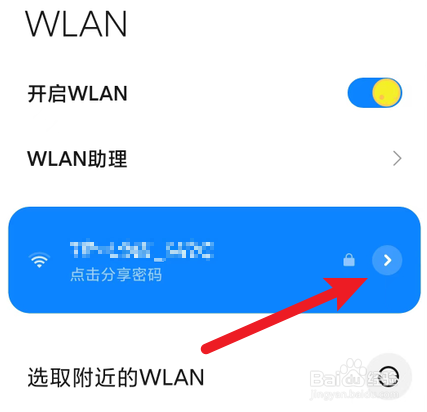 红米K40如何查看IP地址