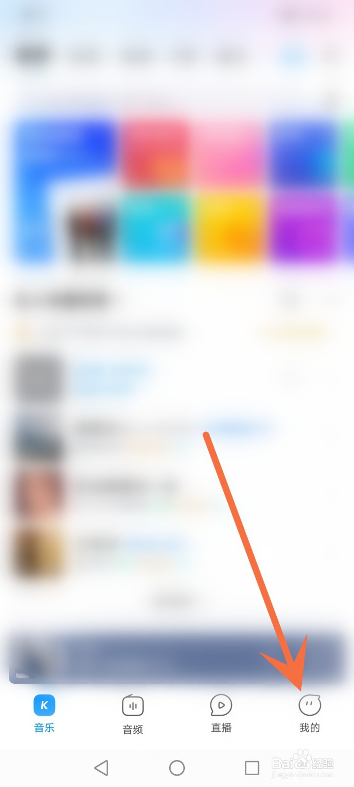 酷狗音乐怎么设置主页背景音乐