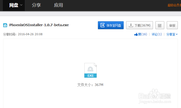 U盘版Android系统制作方法 Android系统U盘制作