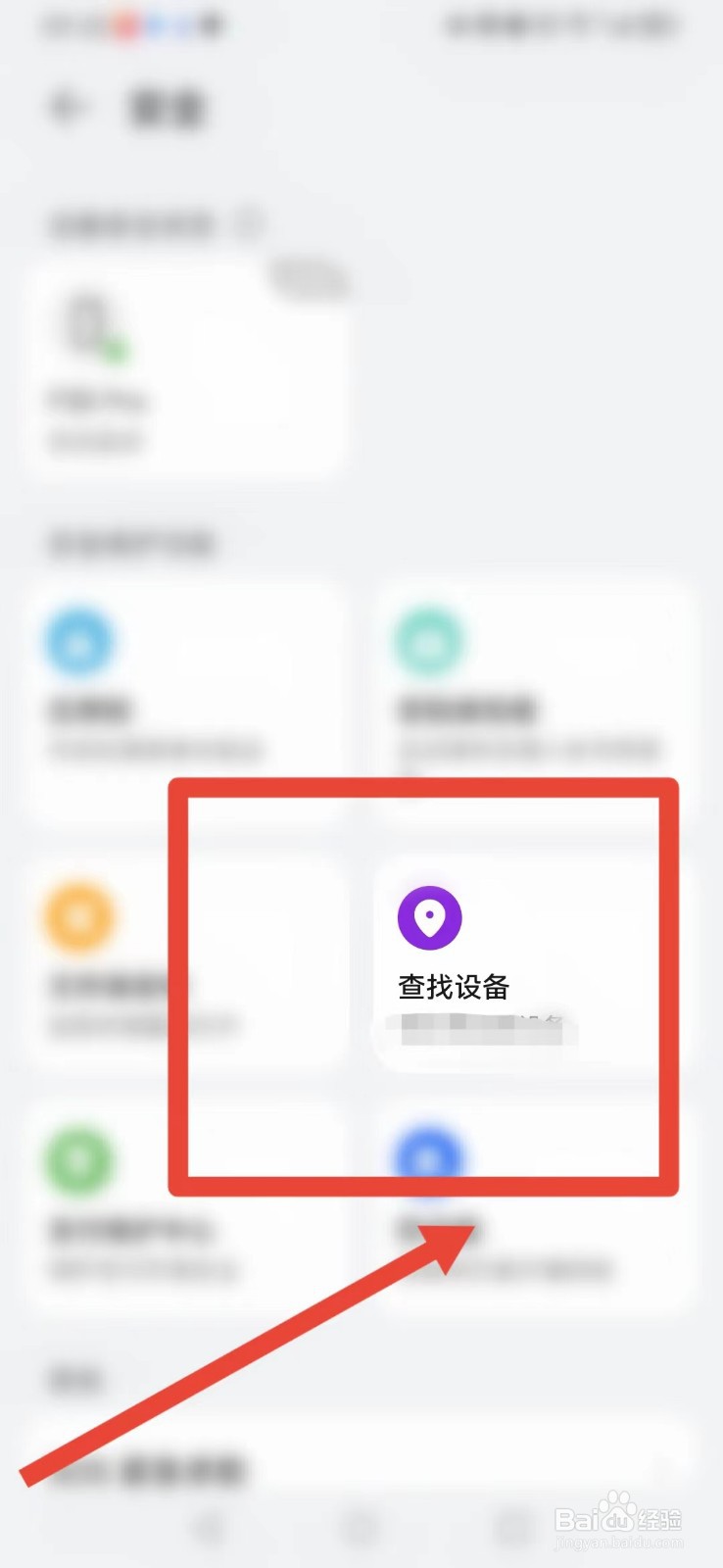 华为手机如何设置可以进行男朋友的查岗?