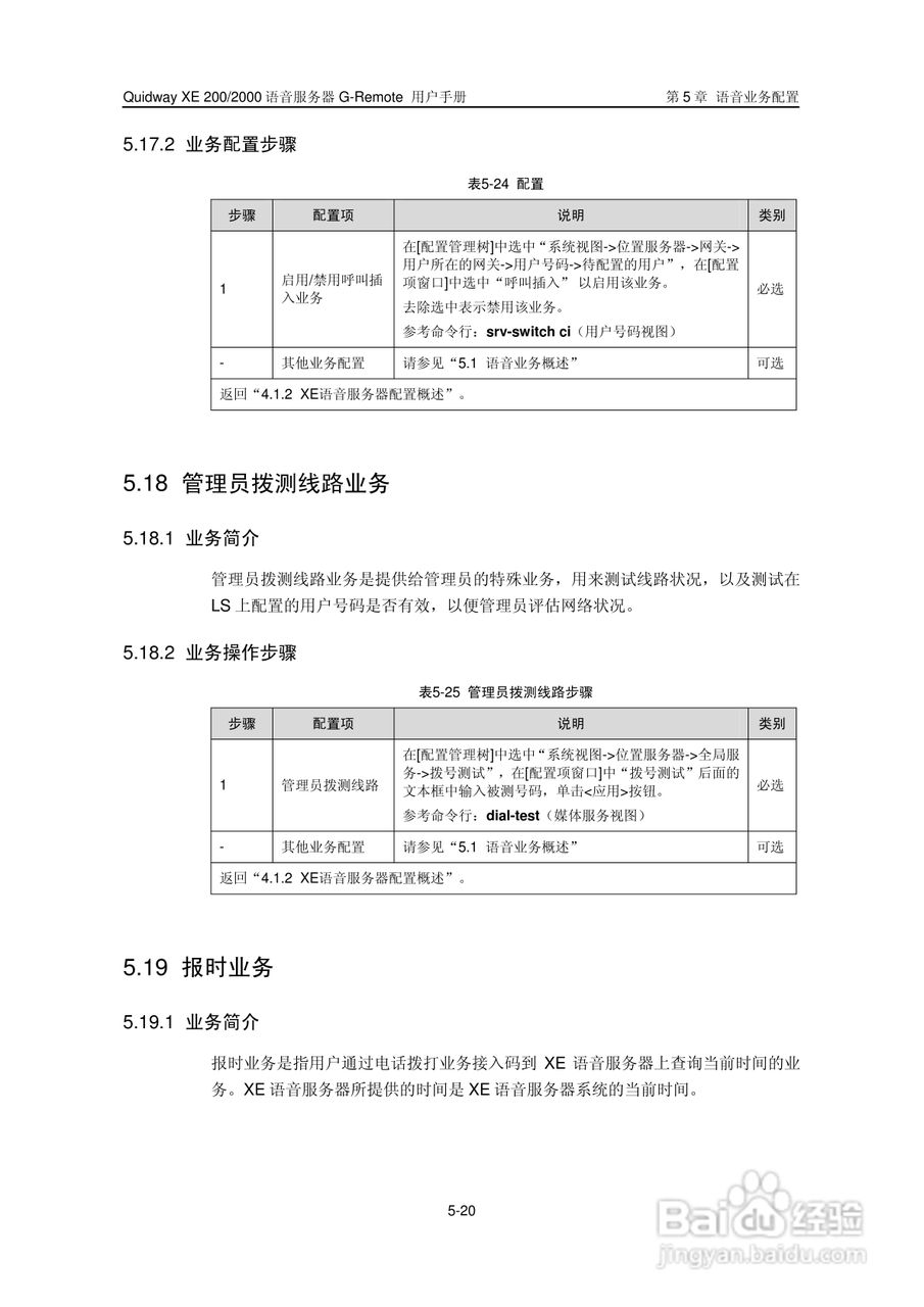 华三交换机XE200型说明书:[8]