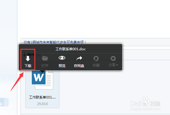 网易邮箱如何下载文件资料