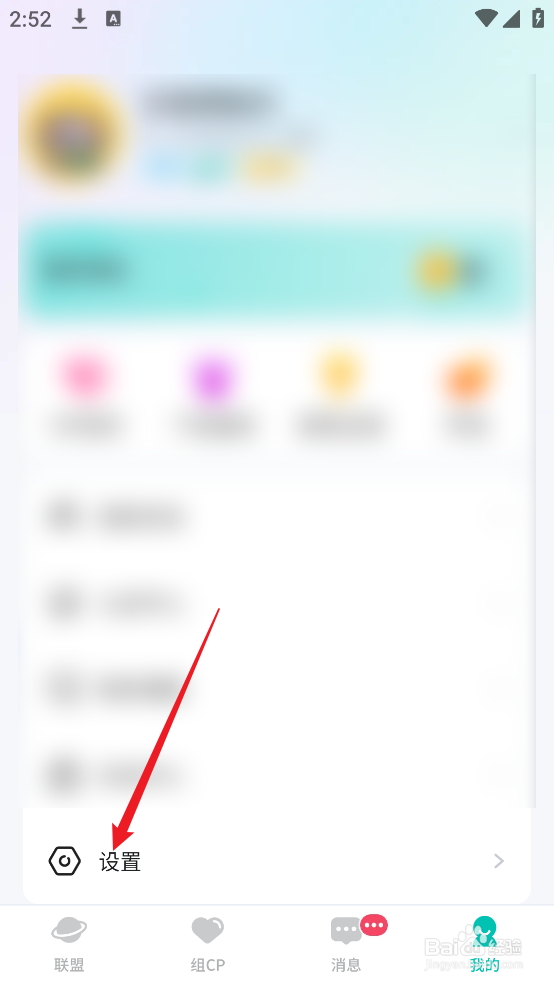 进圈APP怎么查看隐私设置