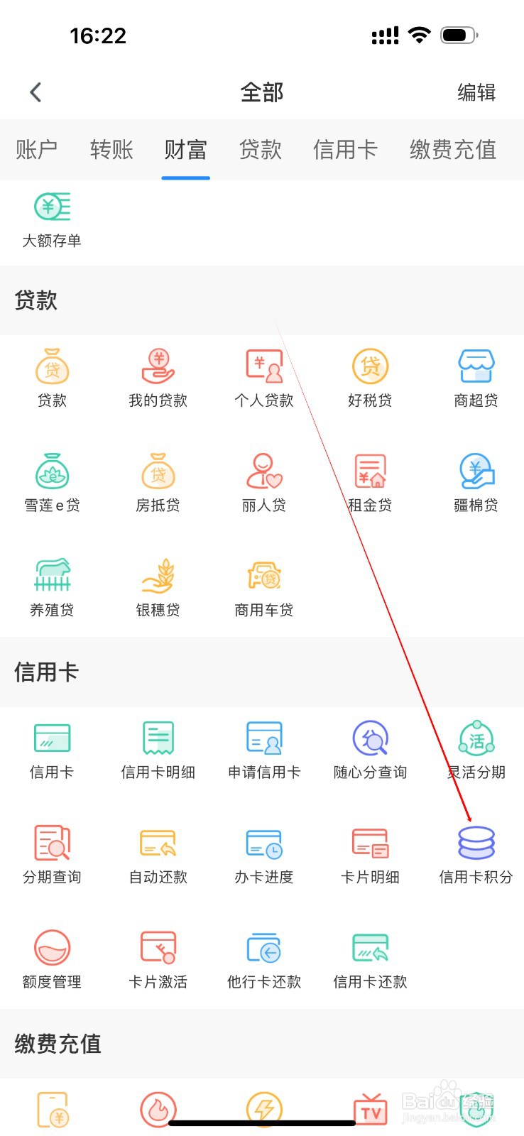 乌鲁木齐银行怎么查看信用卡积分