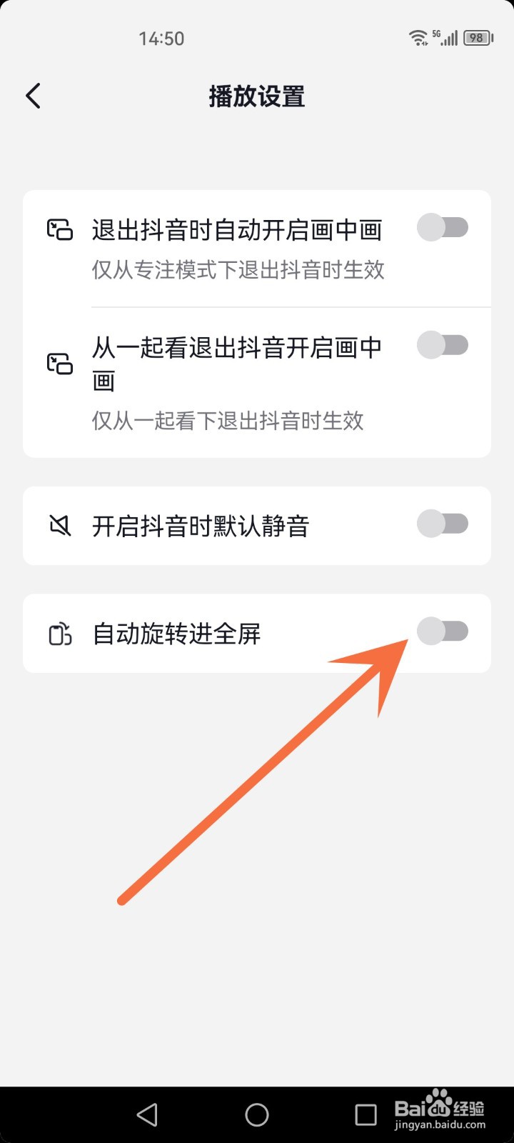 抖音怎么关闭自动旋转进入全屏功能
