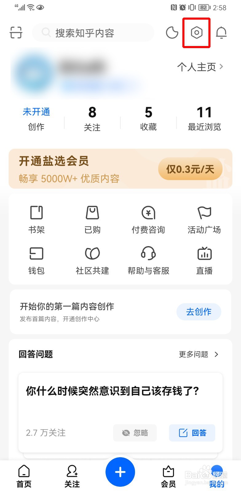 怎么开启知乎评论区保护