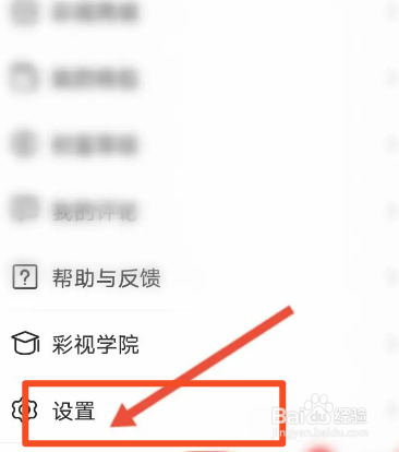 彩视软件中怎么开启直播间隐身功能