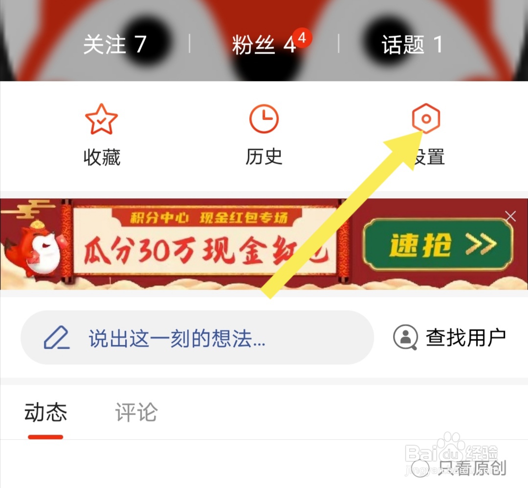 搜狐新闻软件如何开启快讯条