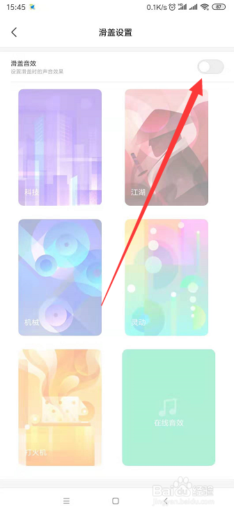 小米mix3手机如何切换滑盖音效