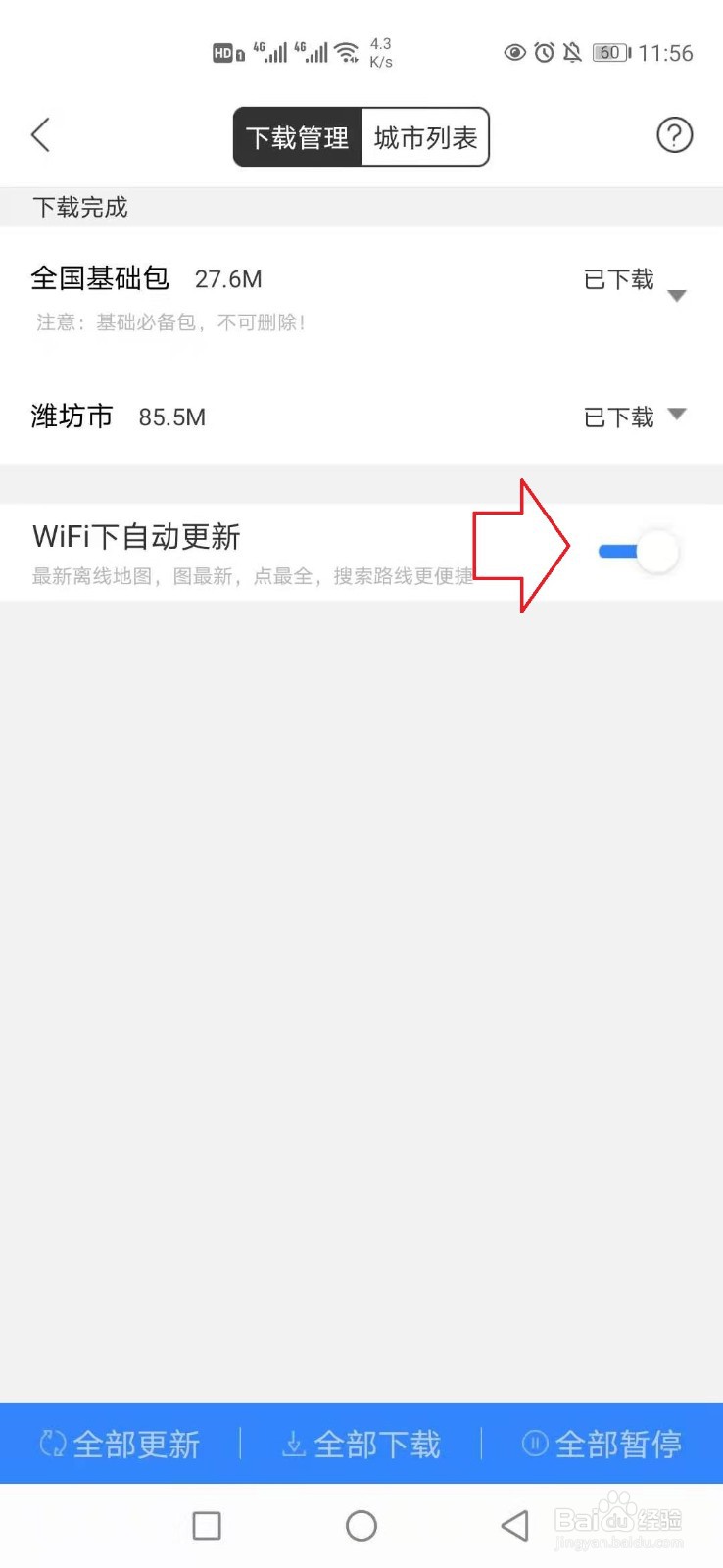 百度地图怎样设置离线地图自动更新