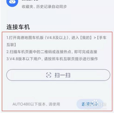 高德地图导航怎么投射到车上