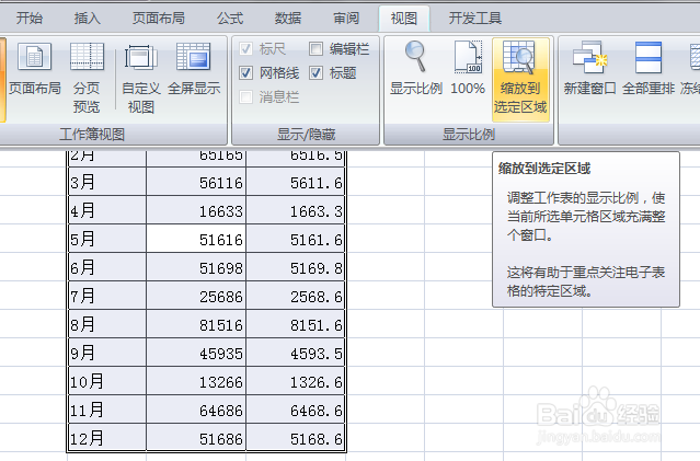 Excel 中的自定义视图怎么用
