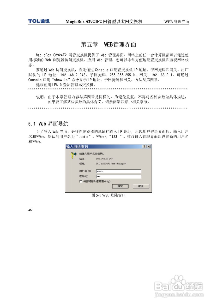 TCL王牌交换机S2924F2型说明书:[6]