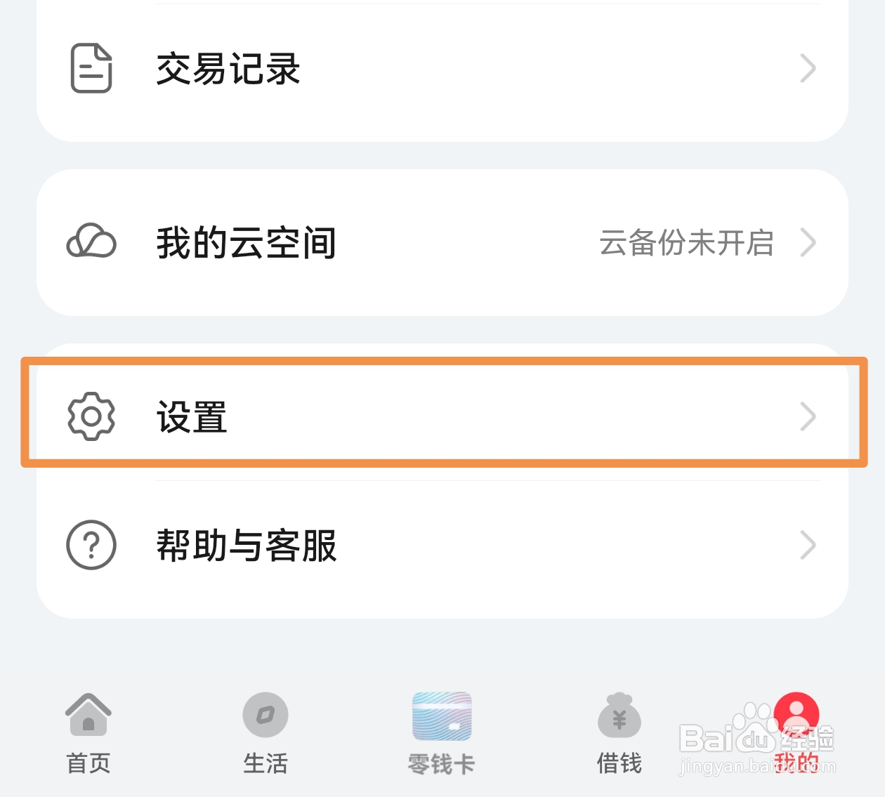 怎样关闭华为钱包的个性化广告