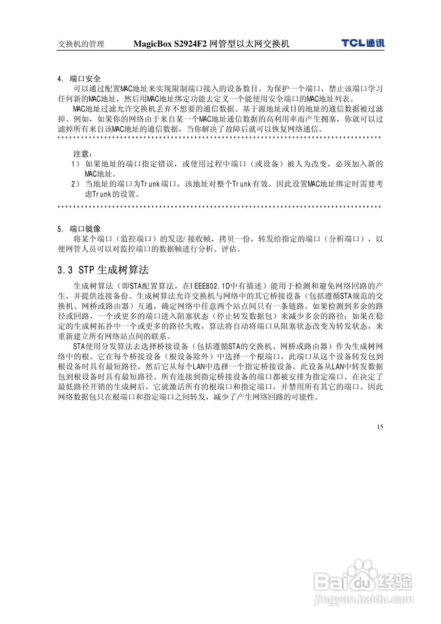 TCL王牌交换机S2924F2型说明书:[3]