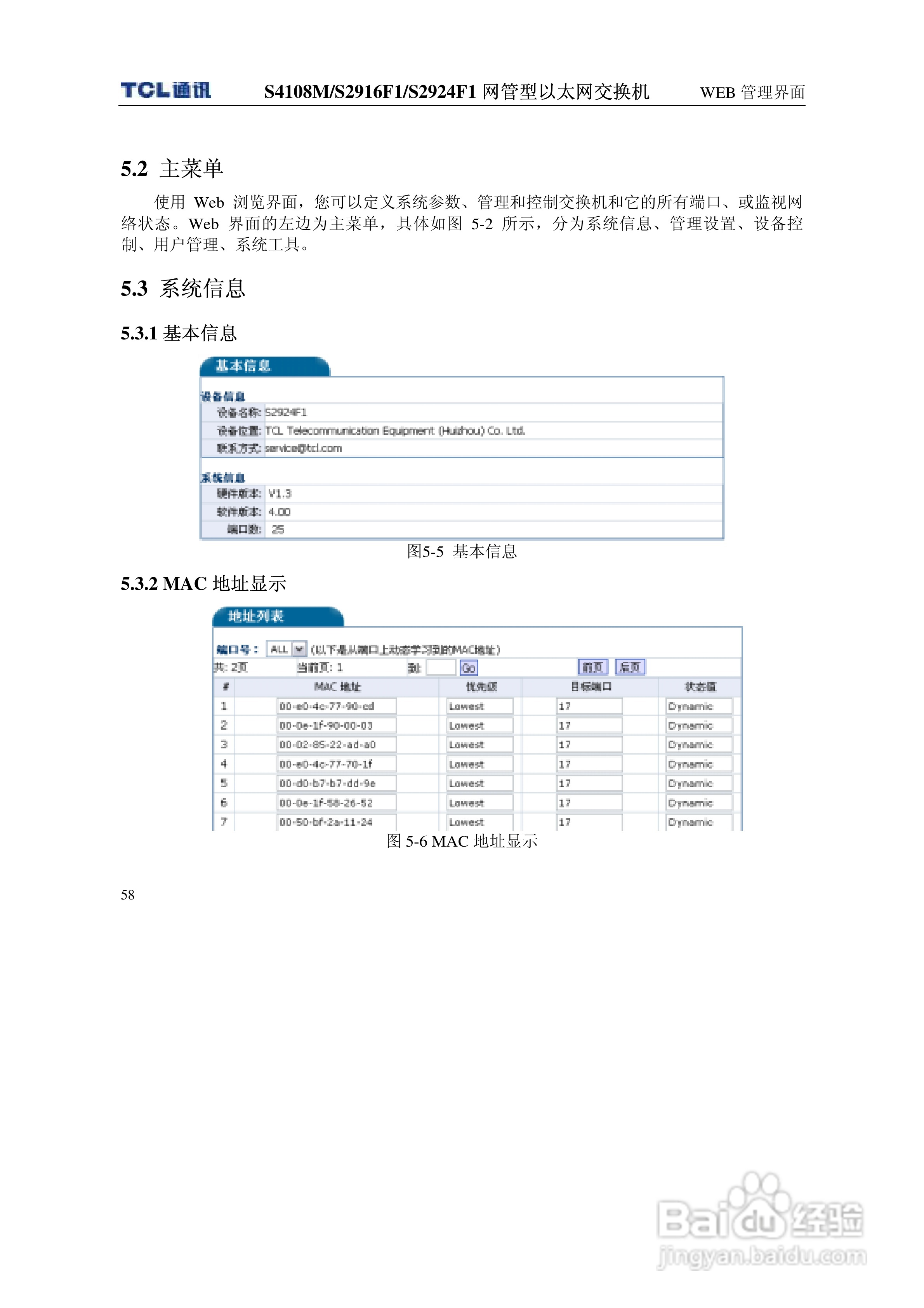 TCL王牌交换机S4108M型说明书:[7]