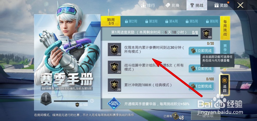 和平精英ss19赛季挑战任务攻略