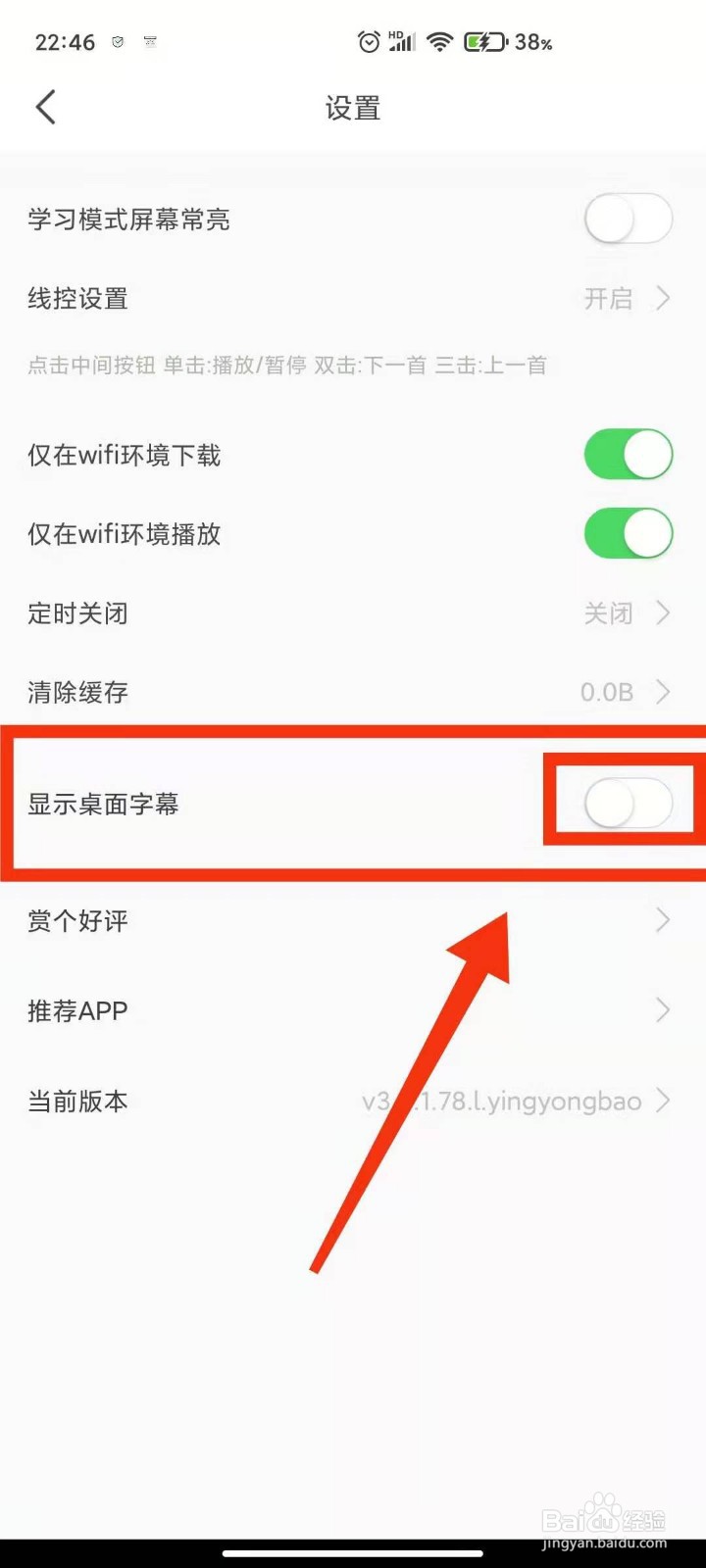 懒人英语怎样开启显示桌面字幕
