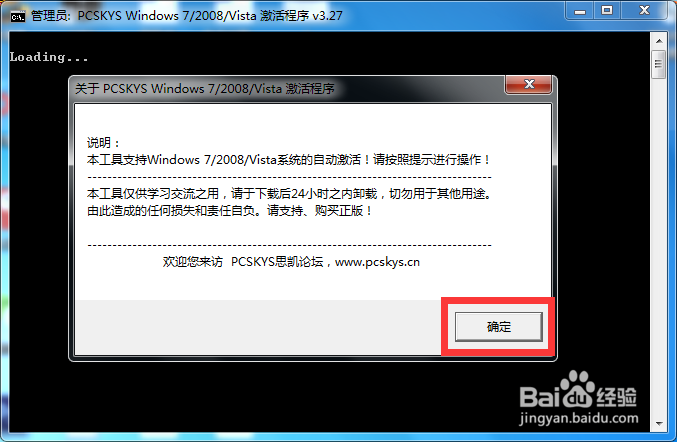 Win7如何激活Windows